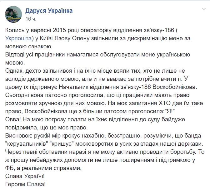 &quot;Русский мир&quot; шагает нагло: Укрпочта угодила в языковой скандал